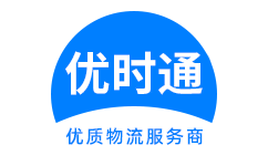 源城区到香港物流公司,源城区到澳门物流专线,源城区物流到台湾